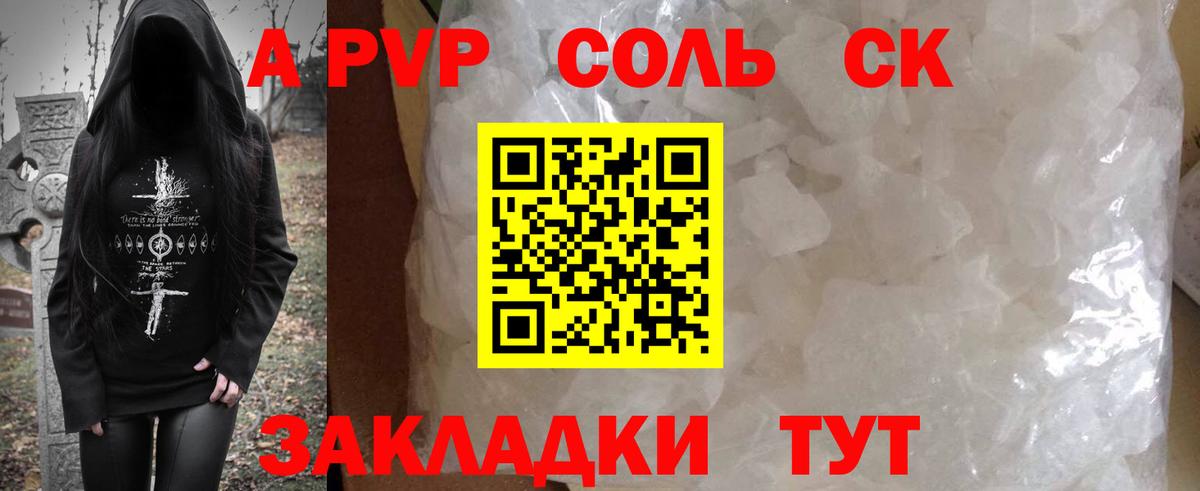 A PVP Соль  A PVP  Вход с VPN  APVP мука  Карабулак  A-PVP крисы CK 