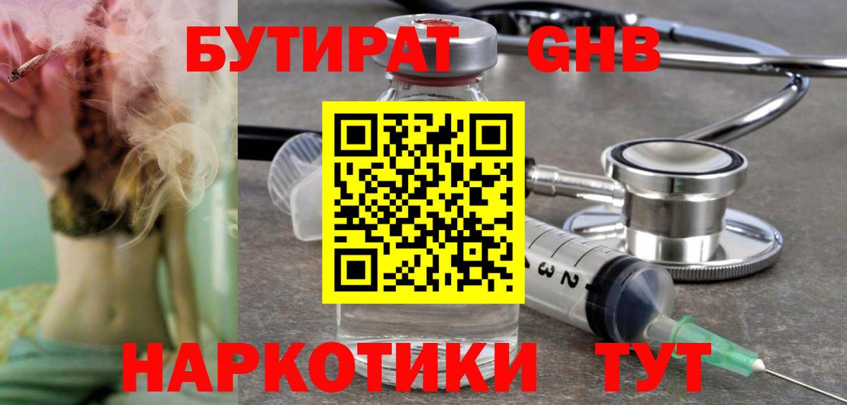 БУТИРАТ бутандиол  Бутират  Карабулак 