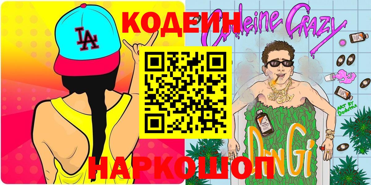Карабулак  Кодеин напиток Lean (лин)  Вход с VPN  Codein напиток Lean (лин) 