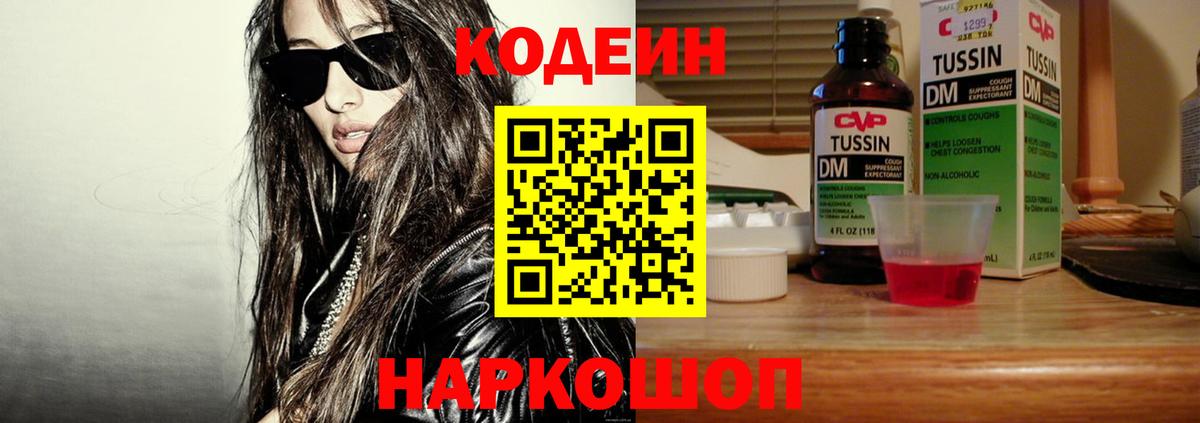 Кодеин напиток Lean (лин) Карабулак