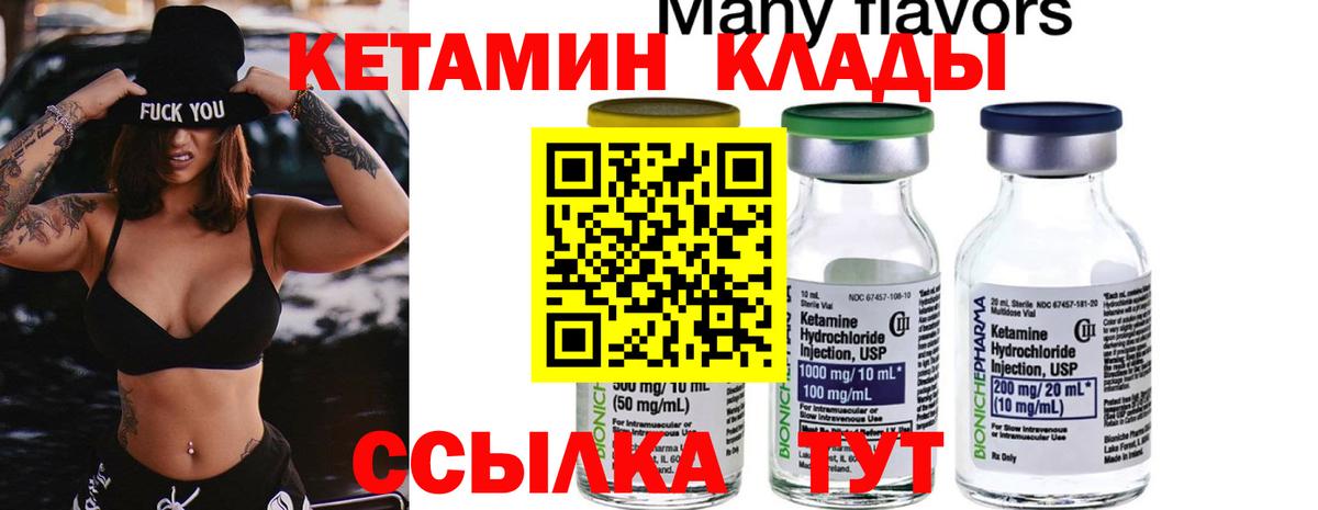 КЕТАМИН VHQ  Вход с VPN  Карабулак 