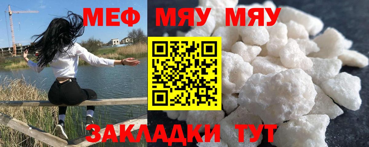 МЕФ мука  МЯУ-МЯУ mephedrone  купить  цена  Вход с VPN  Карабулак  Мефедрон 